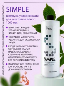 Шампунь KEZY S увлажняющий для всех типов волос 1000мл