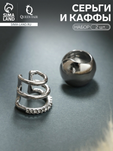 Серьги каффы, набор 2 шт. объёмные, цвет серебро