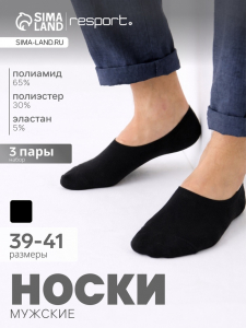 Подследники мужские спортивные с компрессией Resport, набор 3 пары, размер 39-41, чёрный