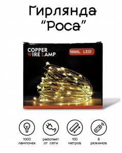 Гирлянда с пультом (100м) (3593)