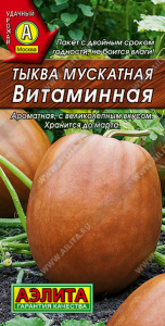 0990A Тыква мускатная Витаминная 2 гр