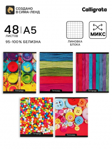 Тетрадь 48 листов в клетку Calligrata «Яркие цвета», МИКС