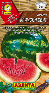 0299A Арбуз Кримсон свит 1 гр