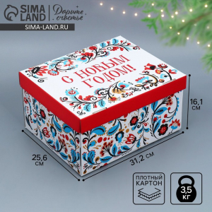 Коробка подарочная новогодняя складная «С Новым годом», 31?25.5?16 см