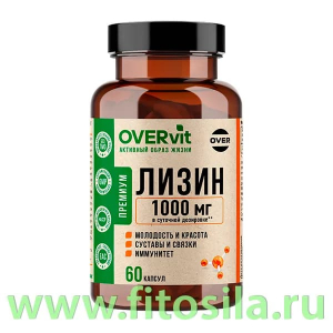 Лизин OVER 60 капсул (OVERVit) БАД