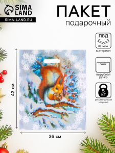 Пакет подарочный новогодний «Белочка», полиэтиленовый с вырубной ручкой, 36?43 см, 35 мкм