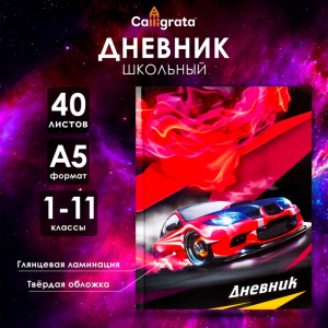 Дневник школьный для 1-11 классов, «Супертачки-3», твёрдая обложка 7БЦ, глянцевая ламинация, 40 листов