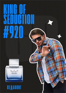 King of Seduction / GET PARFUM 920