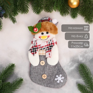 Носок для подарков «Снеговик с ягодкой» 11?26 см, серый