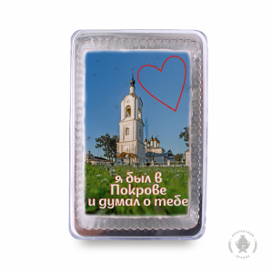 Я был в Покрове думал о тебе