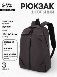 Рюкзак школьный, однотонный, 1 отделение, 3 кармана, 28?13?39 см, серый