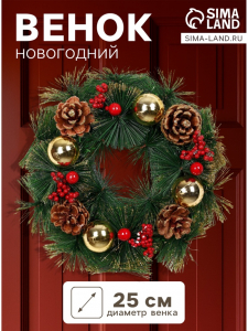 Венок новогодний d=25 см «Зимнее волшебство. Шишки и ягоды», с шариками
