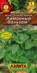 0564A Мелисса лекарственная Лимонный бальзам 0,1 гр