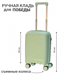 Чемодан «FREEDOM»
