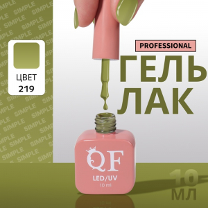Гель лак для ногтей, однотонный, трехфазный, 10 мл, LED/UV, зелёный (219)