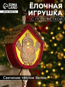 Ёлочная игрушка «Домик с Дедом Морозом», 9?8?4 см, от батареек, свечение тёплое белое
