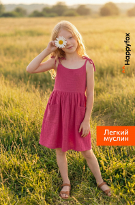 Платье для девочки из муслина Happyfox