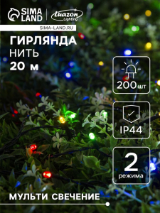 Гирлянда «Нить», 20 м, уличная, 200 LED, 2 режима, солнечная батарея, тёмная нить, свечение мульти