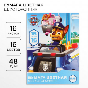 Цветная бумага, А4, 16 листов, 16 цветов, немелованная, двусторонняя, на скрепке, 48 г/м?, «Щенячий патруль»