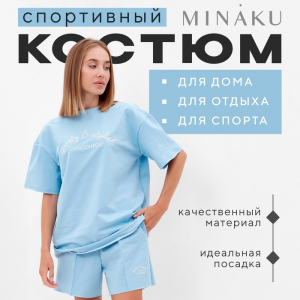 Комплект (футболка, шорты) женский MINAKU: Casual Collection цвет голубой, р-р 50