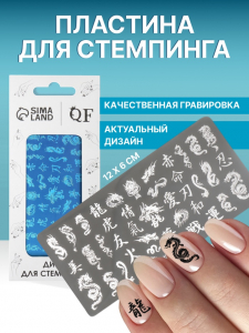 Пластина для стемпинга металлическая «Япония», 12?6 см