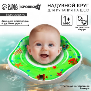 Круг для плавания новорожденных на шею «Рыбки», надувной, с ручками, цвет зеленый, Крошка Я
