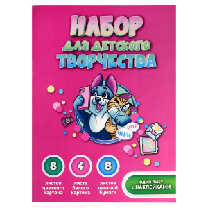 Набор для детского творчества арт. 65946 СЕЛФИ /А4, папка с клапанами, 21 л, обложка - полноцветная печать,