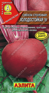 0864A Свекла столовая Холодостойкая 19 3гр