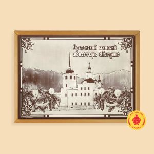 Сретенский женский монастырь с Батурино (600 грамм)