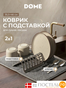 DOME ОДЕНС сер. Коврик с подставкой для посуды 35,5х46 см, 1 пр.