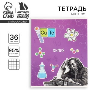 Тетрадь в клетку, предметная, 36 л.,на скрепке, блок №1 «Исторические личности. Химия»