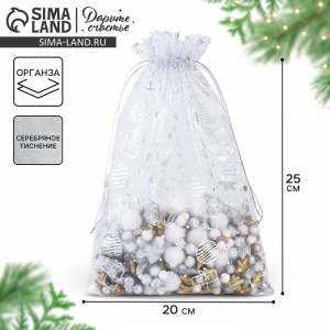 Мешочек подарочный «Новогодние подарки», органза, белый, 20?30 см