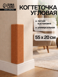 Когтеточка с пропиткой, 55?20 см, угловая, без меха, бежевая