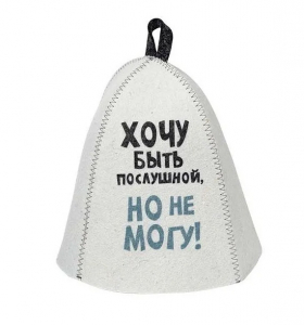 Колпак банный ХочуБытьПослу.Б402695