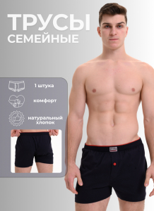 Мужские трусы семейные Oztas