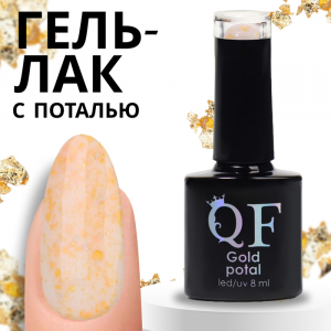 Гель лак для ногтей «GOLD POTAL», трехфазный, 8 мл, LED/UV, бежевый, золотистый (042)
