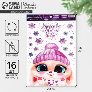 Наклейки на окна многоразовые «Новый год», зайчонок 20?34 см