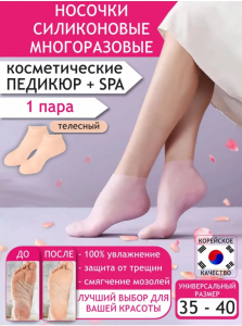 Силиконовые гелевые носки KH-4752