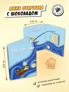 Мини открытка, ВАН ГОГ. ВОЛНА, молочный шоколад, 5 гр., TM Chokocat