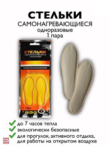 Стельки самонагревающиеся, 1 пара, размер 23см, PE, соль