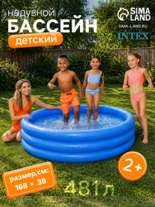 Бассейн надувной INTEX «Кристалл», 168?38 см, от 2 лет, 58446NP INTEX