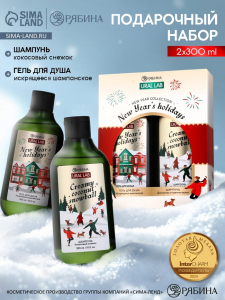 Подарочный набор новогодний New Year holidays: гель для душа и шампунь для волос 2?300 мл, URAL LAB