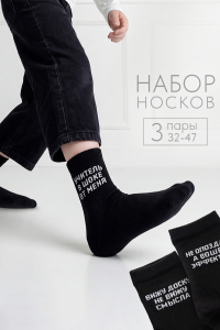 Носки детские Учитель в шоке (набор 3 пары)