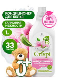 Кондиционер-ополаскиватель для стирки CRISPI концентрированный Гармония нежности(флакон 1000)(8/480)