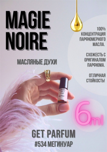 Magie Noire / GET PARFUM 534