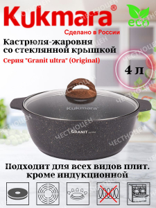 Кастрюля-жаровня 4л со стекл.крышкой АП "Granit ultra" (original) жго41а