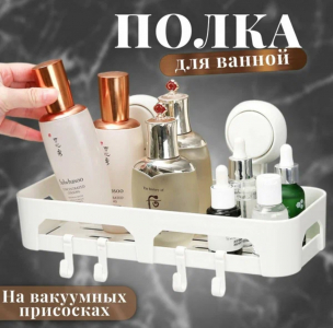 Полка для ванной комнаты