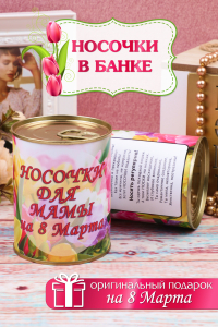 Носки женские в банке №GL749