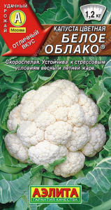 0506A Капуста цветная Белое облако 0,3гр
