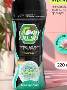 Парфюм для белья в гранулах CAPYFRESH Magnolia (220g)
